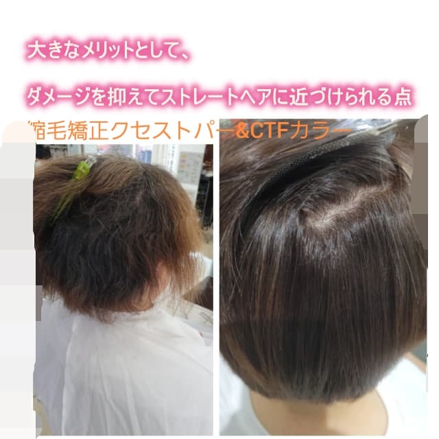 縮毛矯正 クセストパー