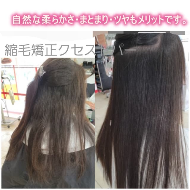 縮毛矯正クセストパー