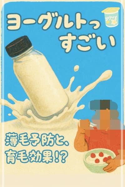 グリークヨーグルト