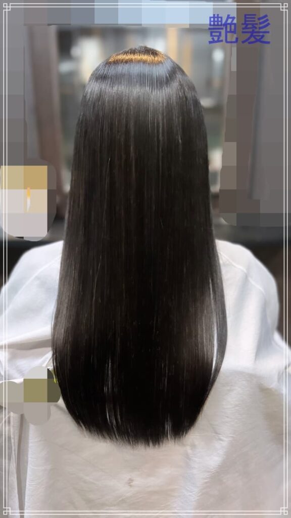 艶ストレートヘアー