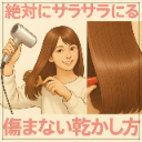 2025年 高級ドライヤー