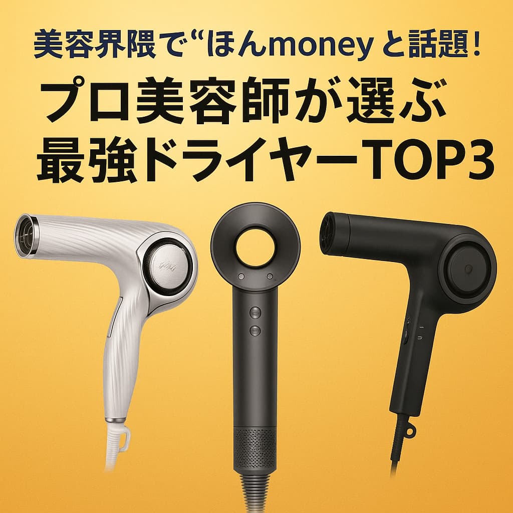 美容界隈で“ほんmoney”と話題！