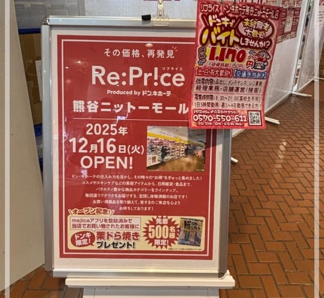 熊谷ニットーモールにオープンするドン・キホーテの新業態