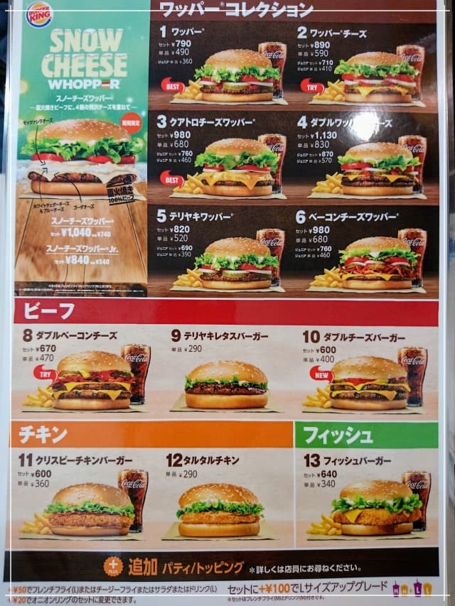バーガーキング