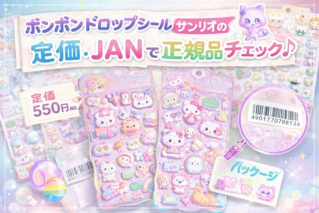 ボンボンドロップシール サンリオ