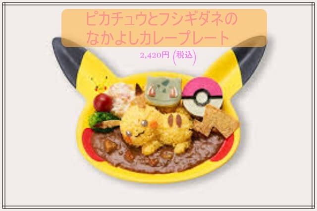 ポケモンカフェ