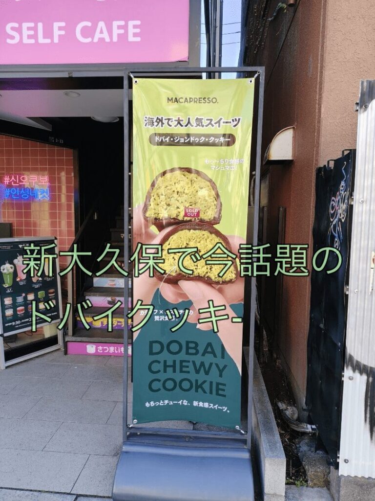 ドバイクッキー