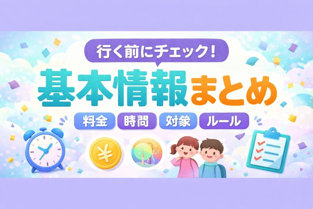 こどもふっかパーク開業