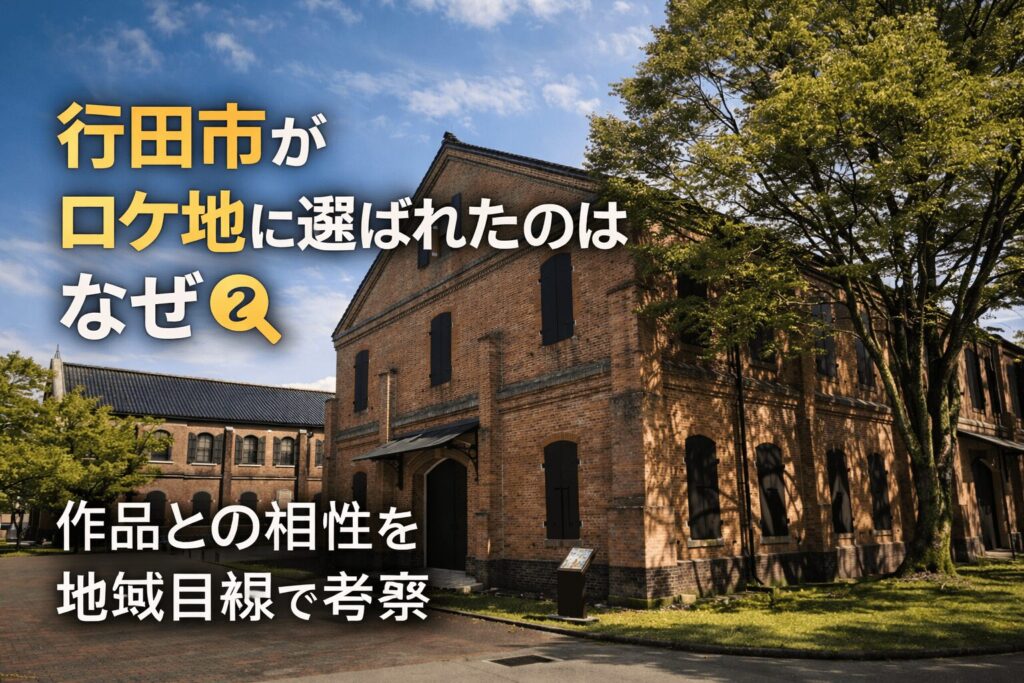 行田市VIVANTエキストラ3000人