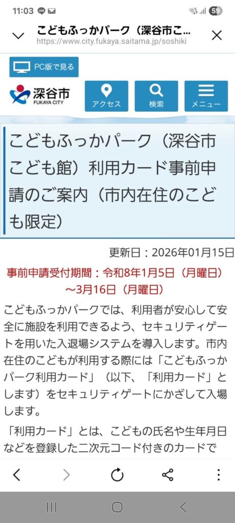 こどもふっかパーク開業！