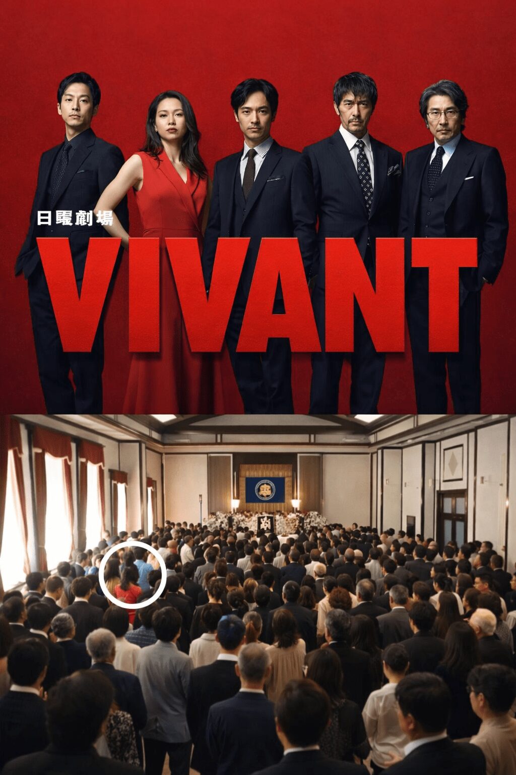 行田市VIVANTエキストラ3000人