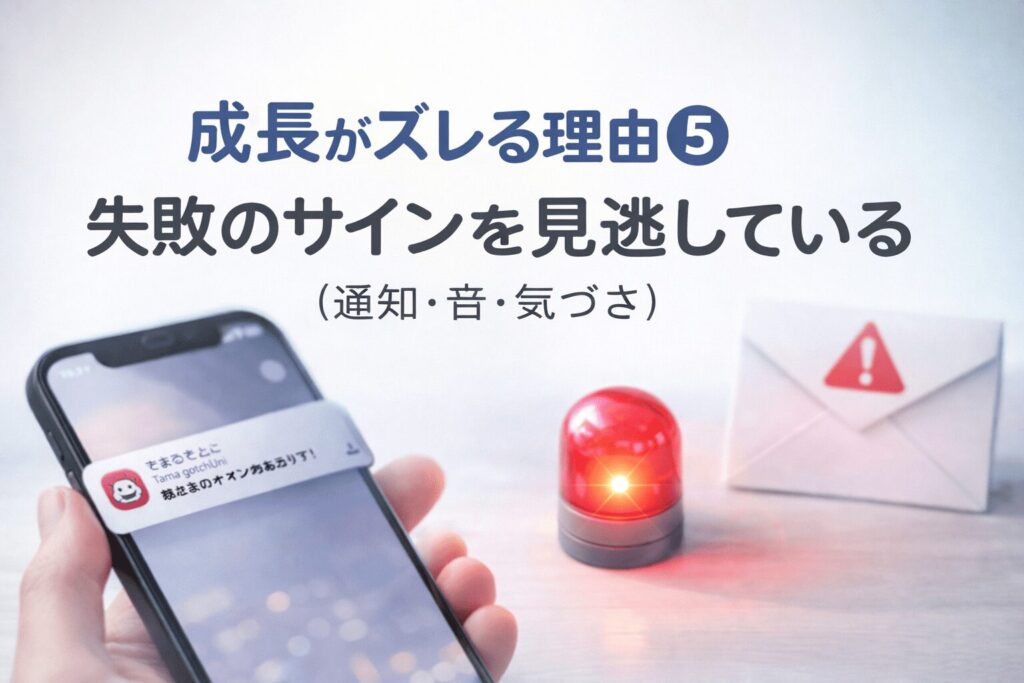 たまごっち しつけ方